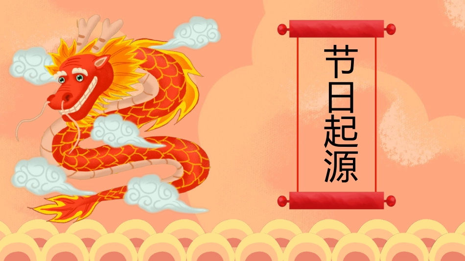 二月二龙抬头传统节日主题114.pptx_第3页