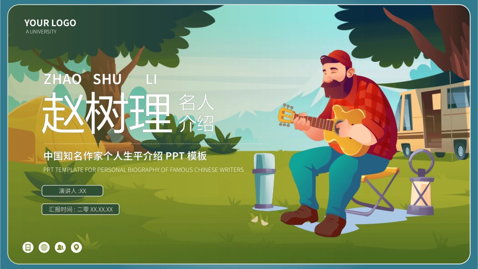 历史人物赵树理生平简介.pptx_第1页