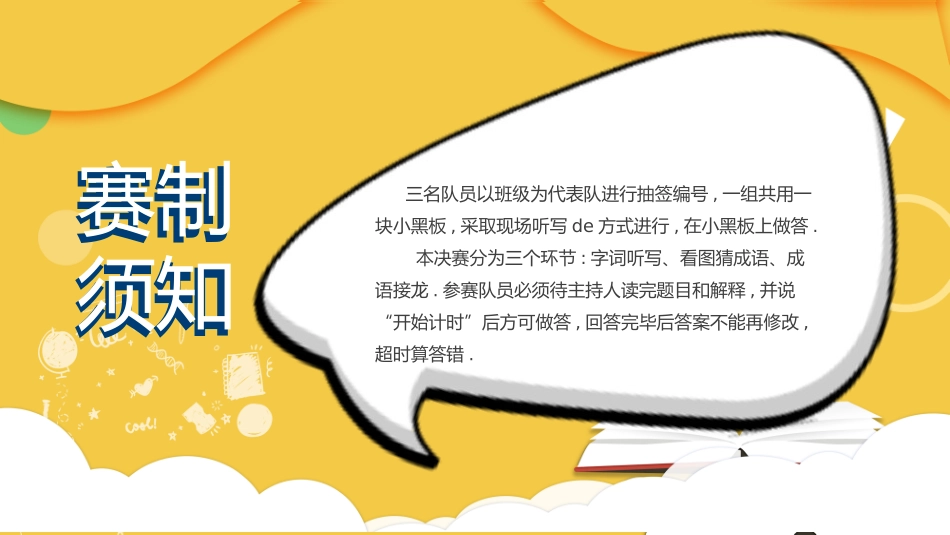 课前小游戏-你比划我猜课前游戏PPT模板.pptx_第2页