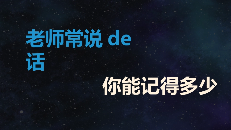 课前小游戏-妙语连珠.pptx_第3页