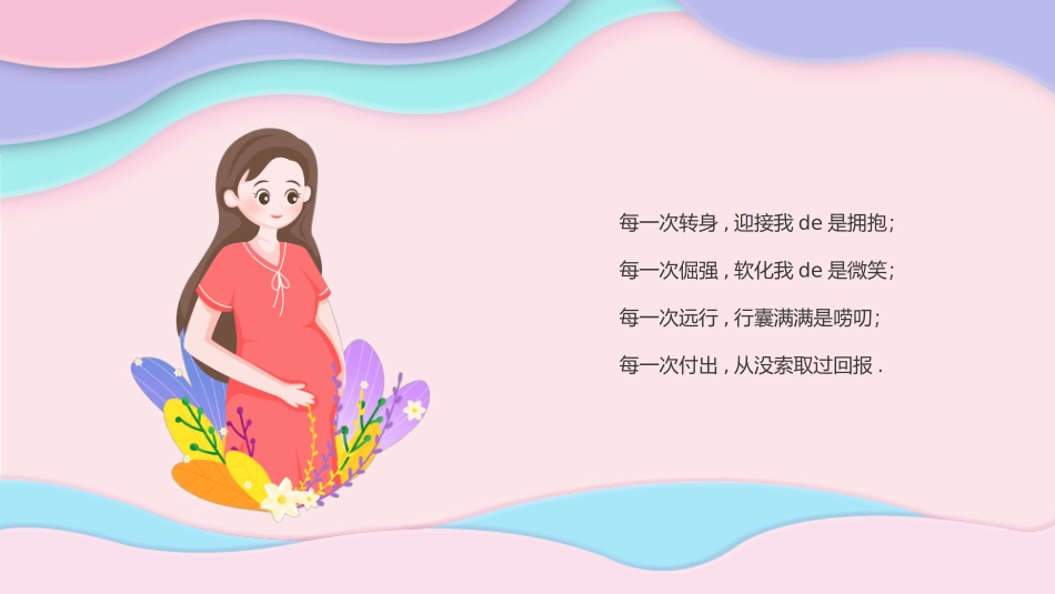 感恩母亲节主题模板84.pptx_第2页