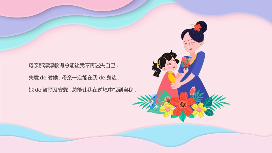 感恩母亲节主题模板84.pptx_第3页