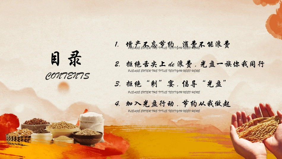 光盘行动反对浪费节约粮食主题班会53.pptx_第2页