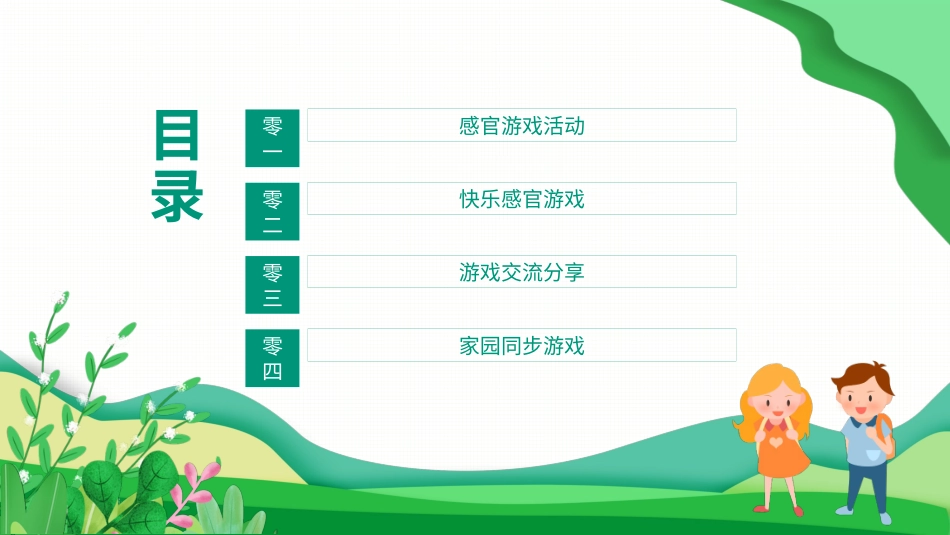 课前小游戏-课前放松感官游戏.pptx_第2页