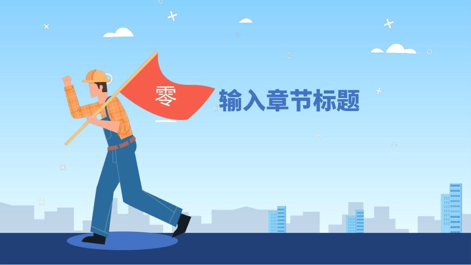五一劳动节主题课件58.pptx_第3页