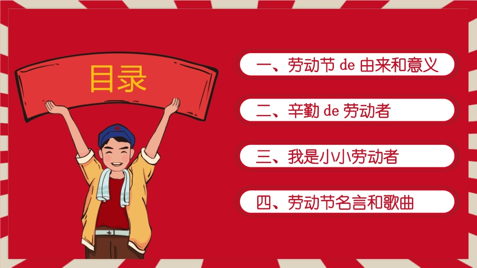 五一劳动节主题课件59.pptx_第2页