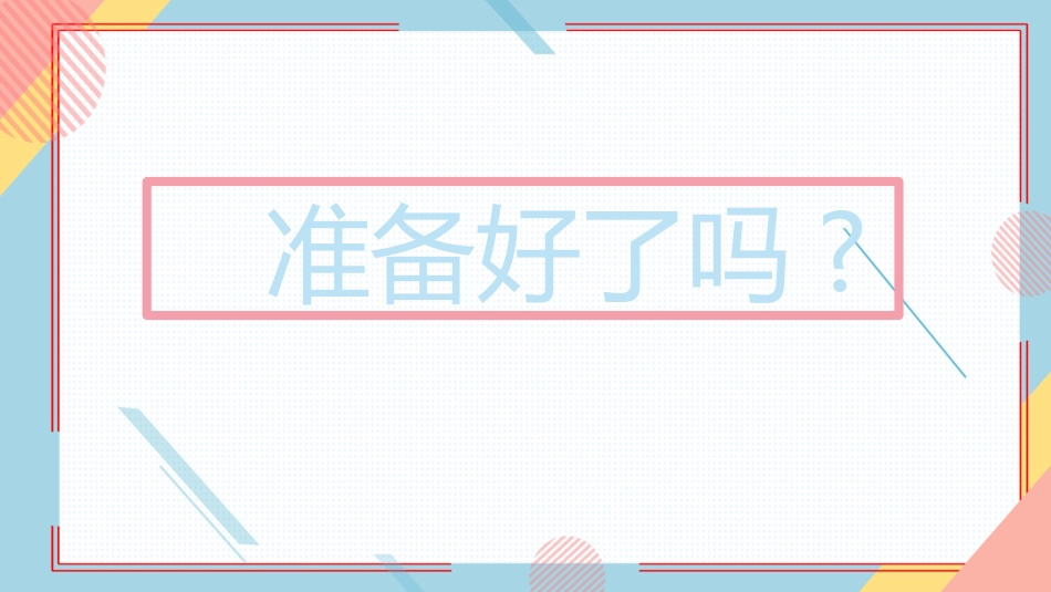 课前小游戏-看局部猜整体【WPS版本.pptx_第3页