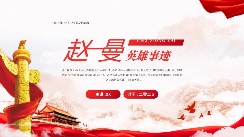 历史人物赵一曼2生平简介.pptx_第1页