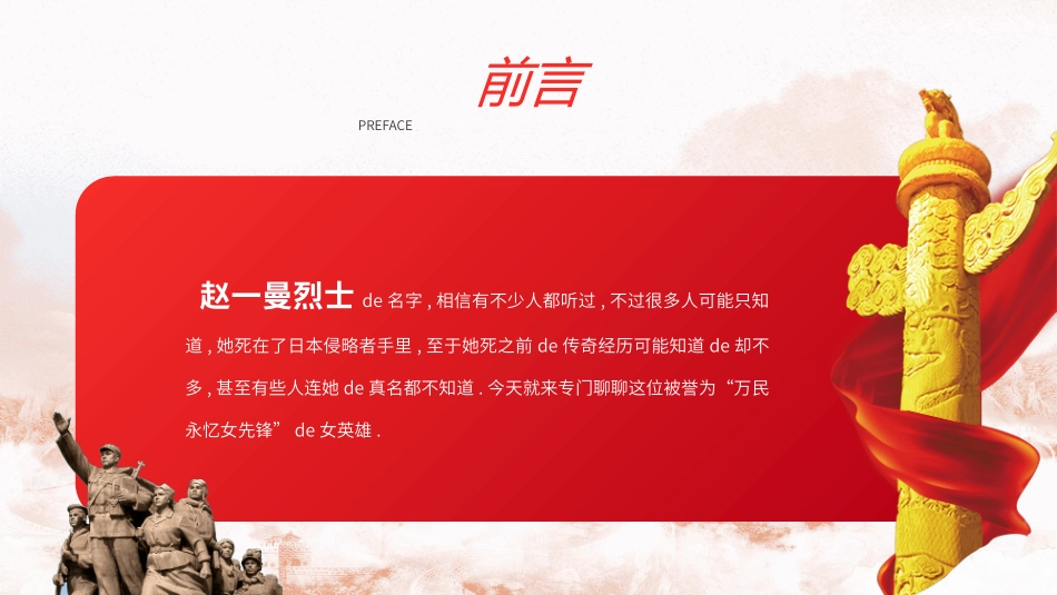 历史人物赵一曼2生平简介.pptx_第2页