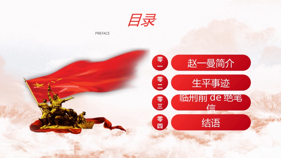 历史人物赵一曼2生平简介.pptx_第3页
