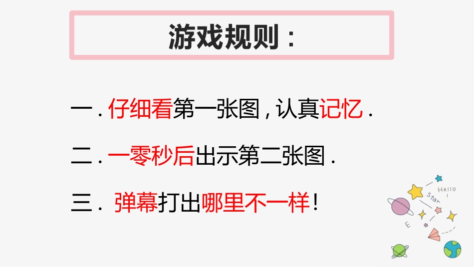 课前小游戏-记忆力大挑战.pptx_第3页