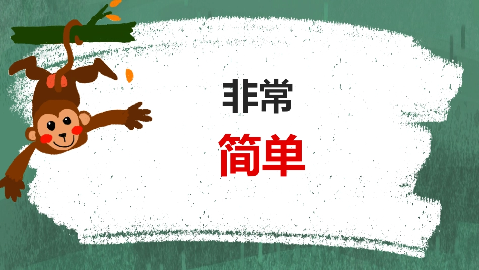 课前小游戏-猴子捞桃.pptx_第3页