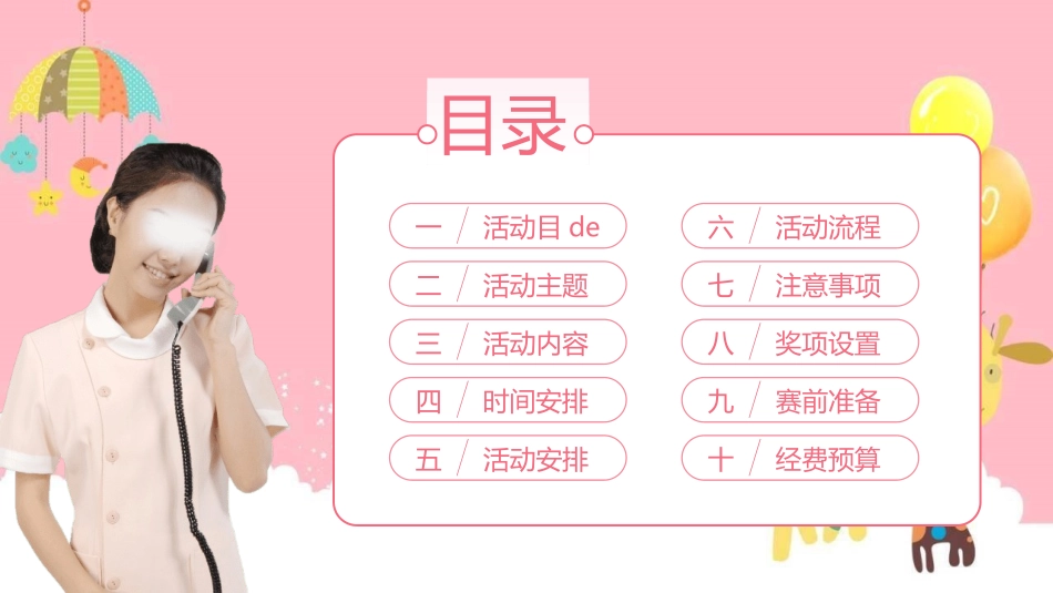国际护士节模板29.pptx_第3页