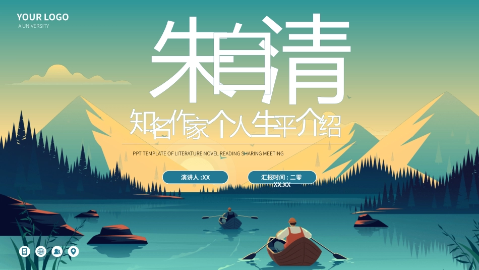 历史人物朱自清生平简介.pptx_第1页