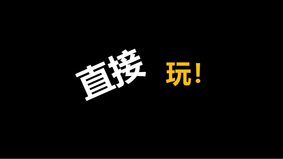 课前小游戏-过目不忘.pptx_第3页
