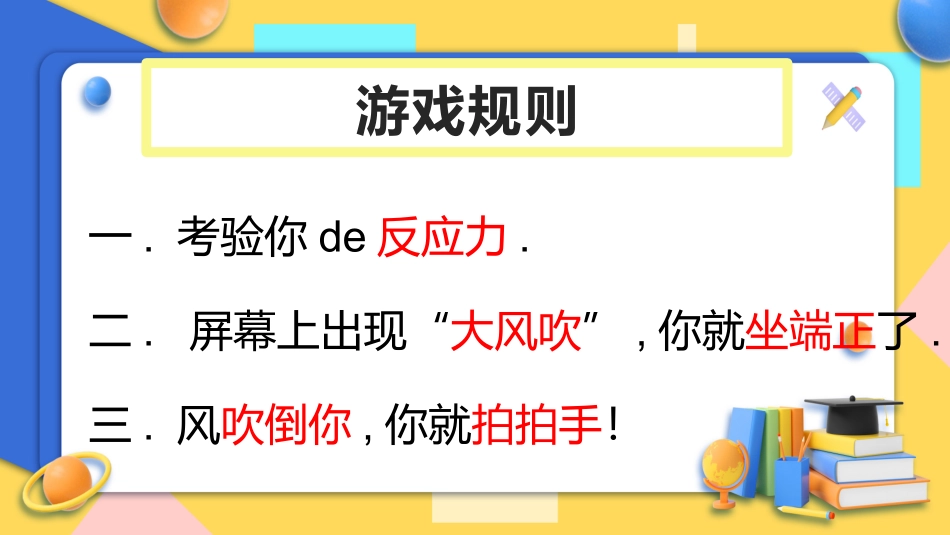 课前小游戏-大风吹1.pptx_第2页