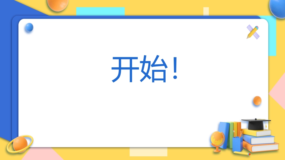 课前小游戏-大风吹1.pptx_第3页