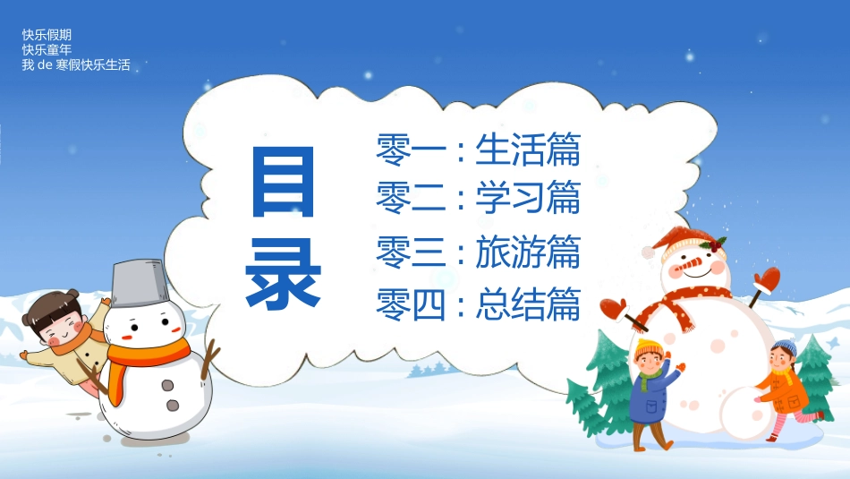 我的寒假生活21.pptx_第2页