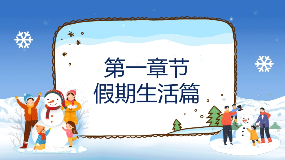 我的寒假生活21.pptx_第3页