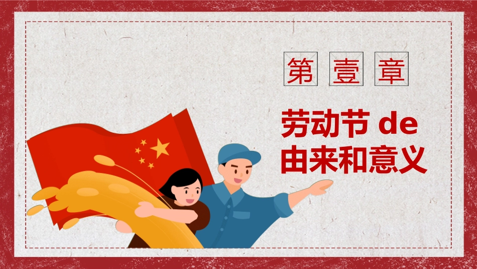五一劳动节主题课件299.pptx_第3页