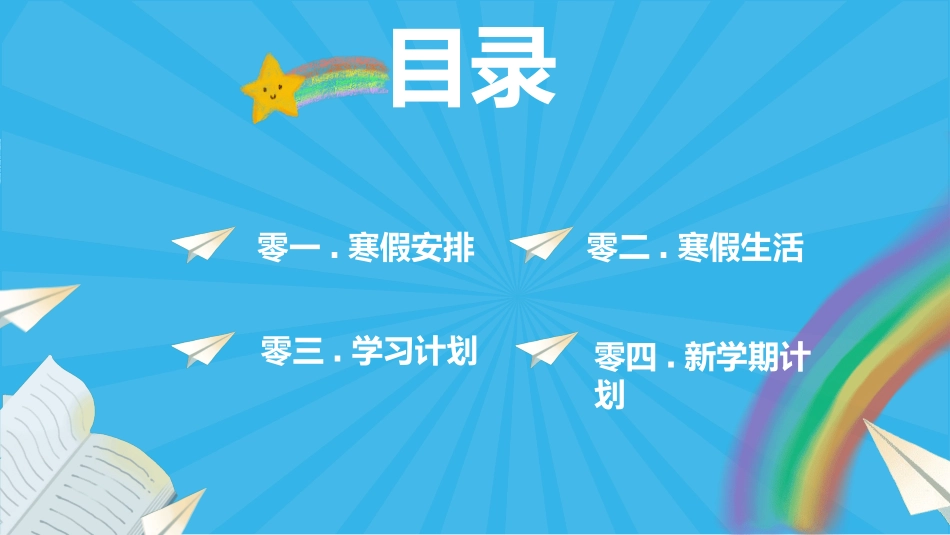 我的寒假生活23.pptx_第2页
