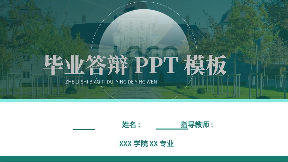 论文答辩开题报告模板23.pptx_第1页