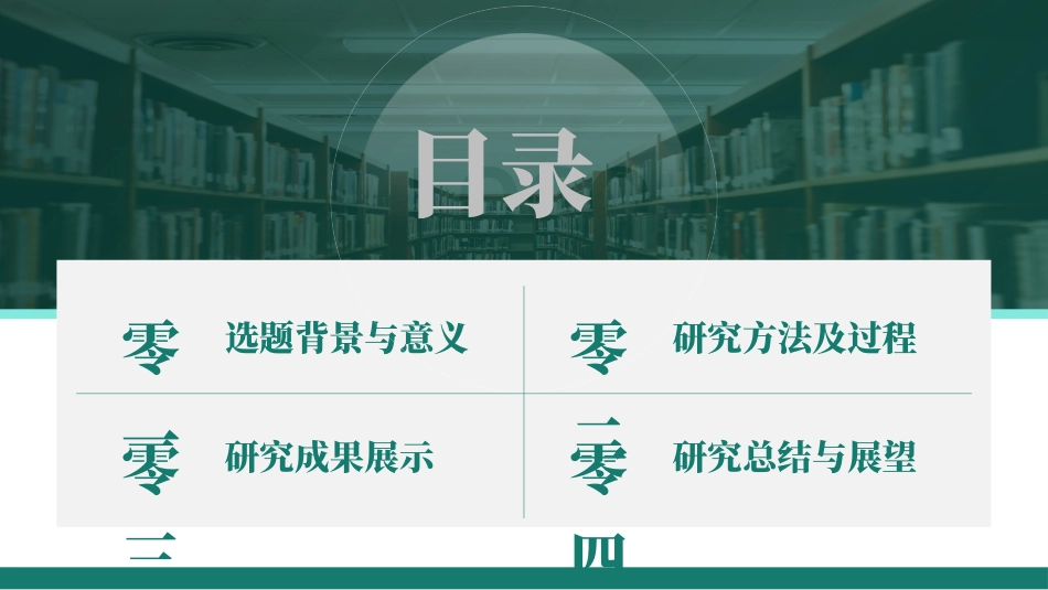 论文答辩开题报告模板23.pptx_第2页