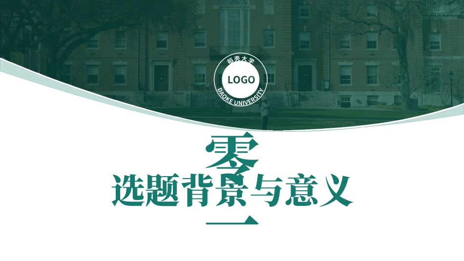 论文答辩开题报告模板23.pptx_第3页