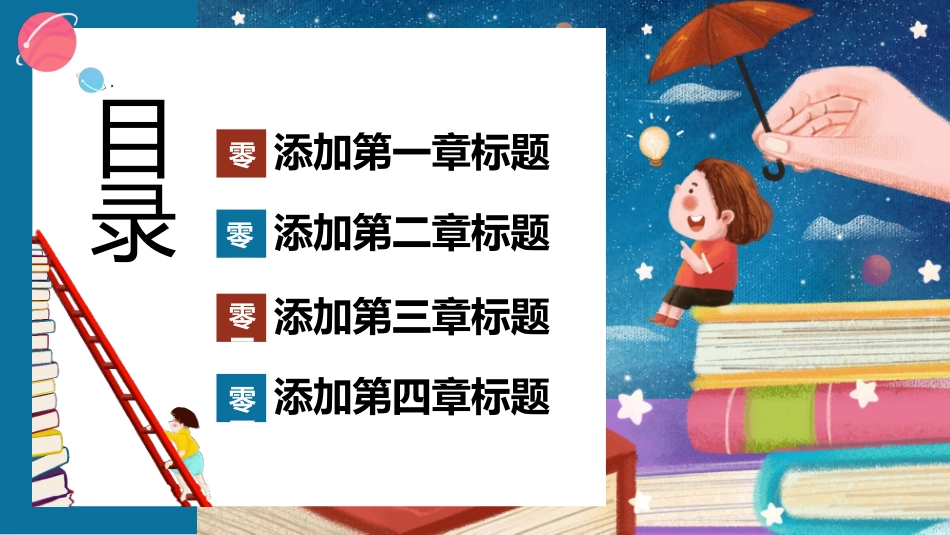 可爱卡通插画风读书分享通用模板.pptx_第2页