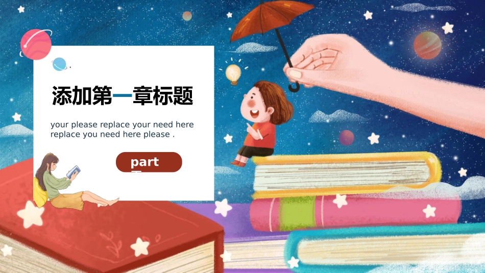 可爱卡通插画风读书分享通用模板.pptx_第3页