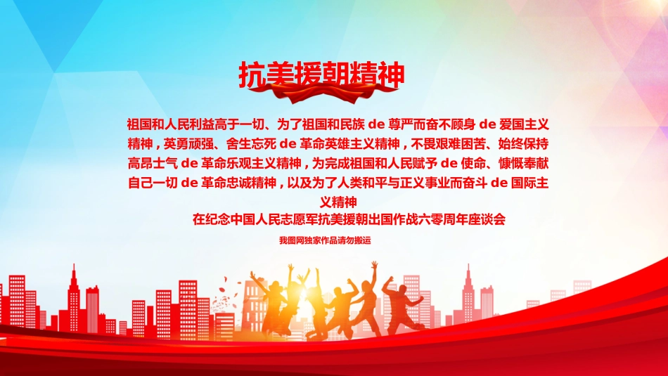 抗美援朝精神主题教育50.pptx_第3页