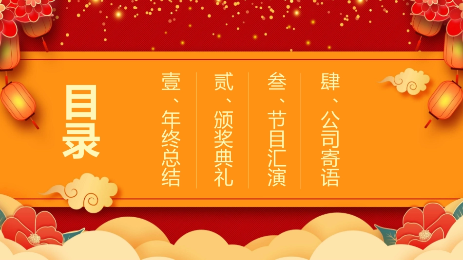 开工大吉主题模板56.pptx_第3页