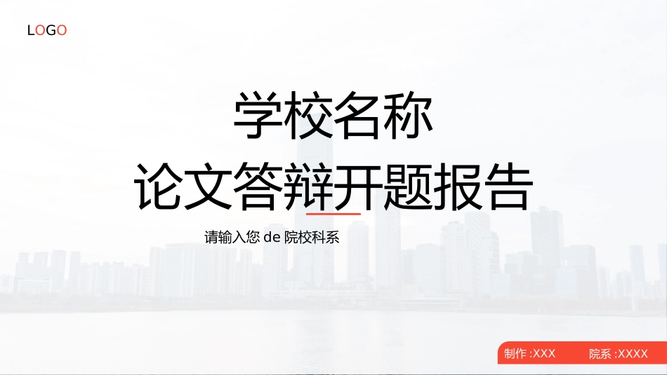 论文答辩开题报告模板58.pptx_第1页