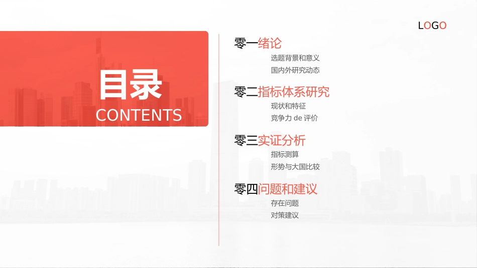 论文答辩开题报告模板58.pptx_第2页