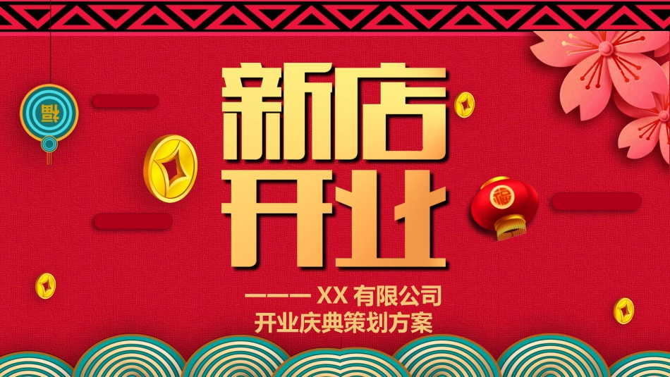开工大吉主题模板50.pptx_第1页
