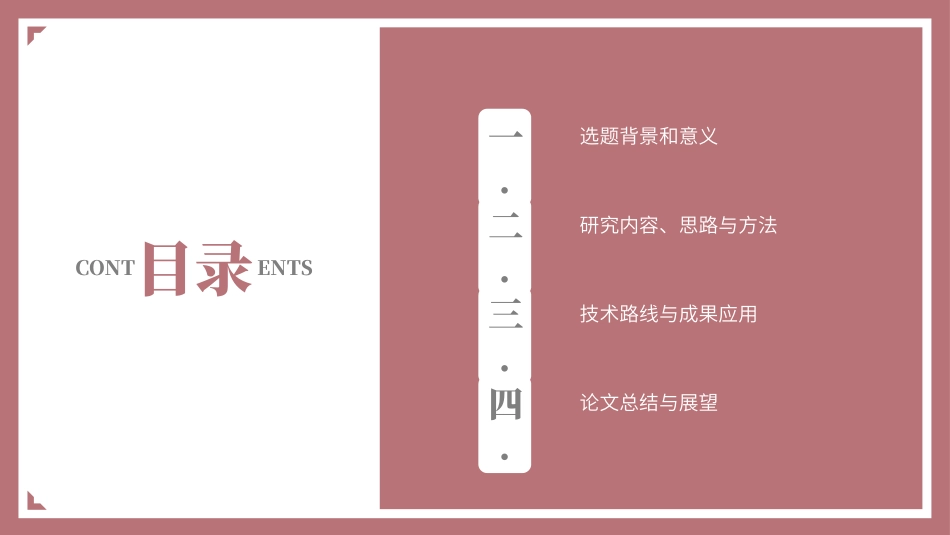 论文答辩开题报告模板69.pptx_第2页