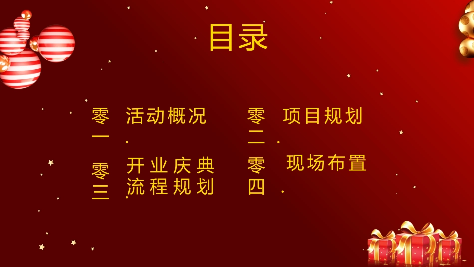 开工大吉主题模板49.pptx_第2页