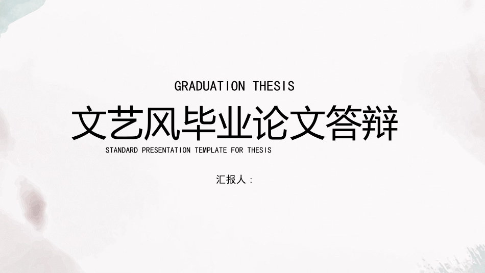 论文答辩开题报告模板70.pptx_第1页