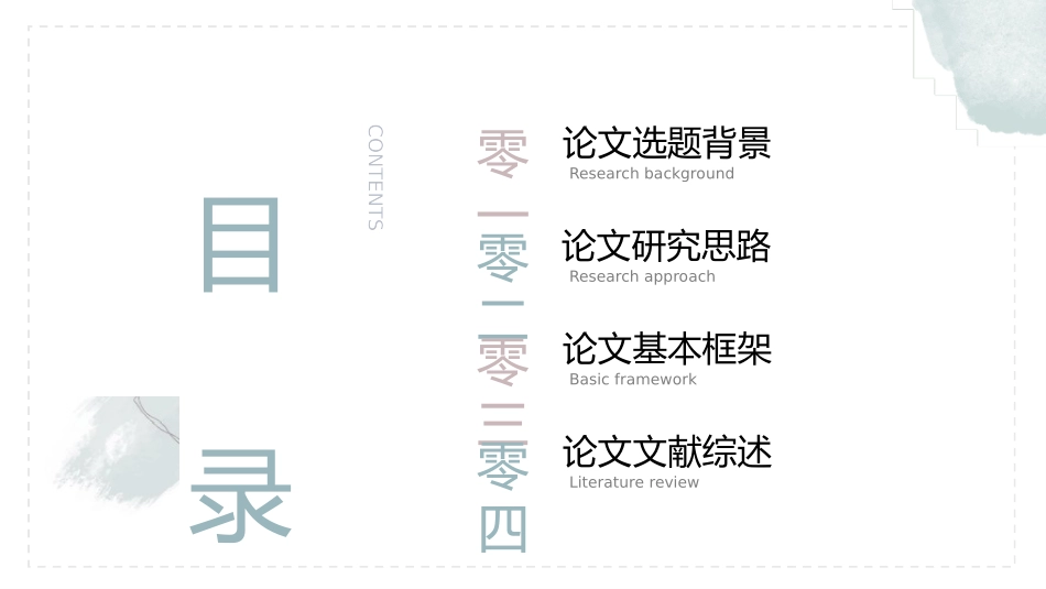 论文答辩开题报告模板70.pptx_第2页