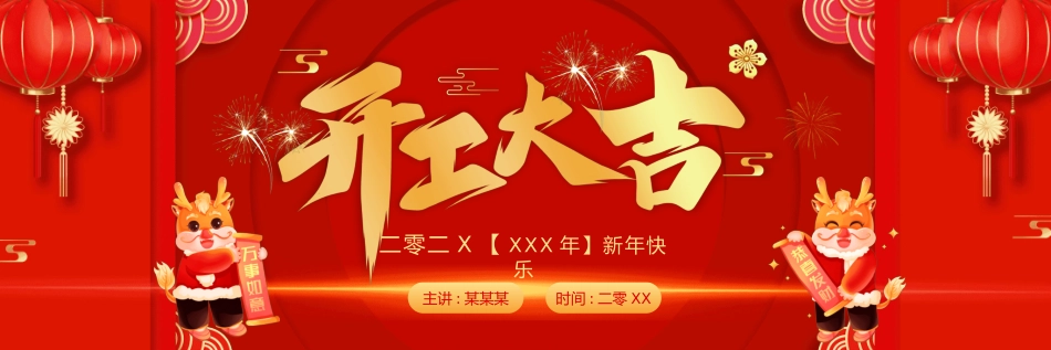 开工大吉主题模板46.pptx_第1页