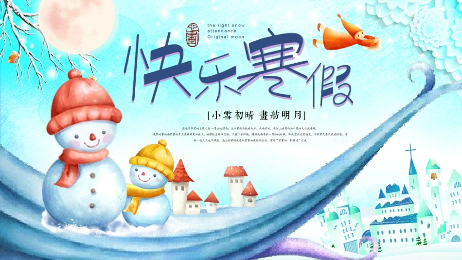 我的寒假生活31.pptx_第1页