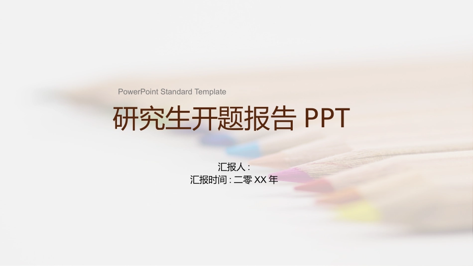 论文答辩开题报告模板177.pptx_第1页