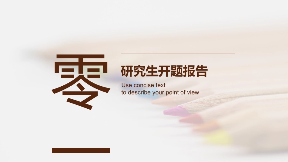 论文答辩开题报告模板177.pptx_第3页