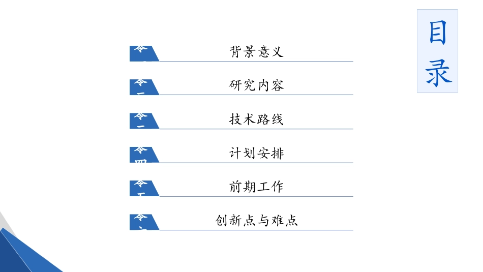 论文答辩开题报告模板184.pptx_第2页