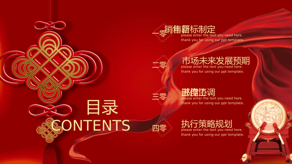 开工大吉主题模板19.pptx_第2页