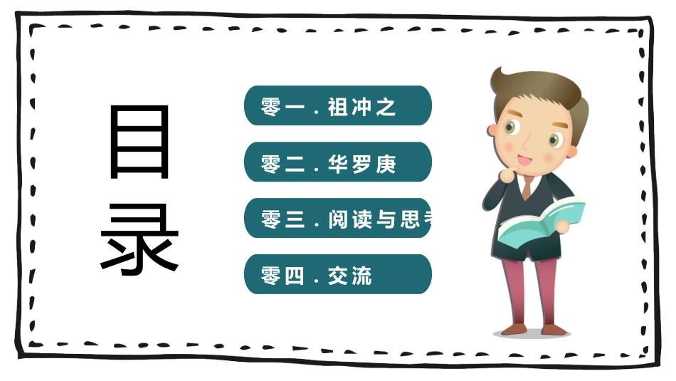卡通数学家的故事模板.pptx_第2页