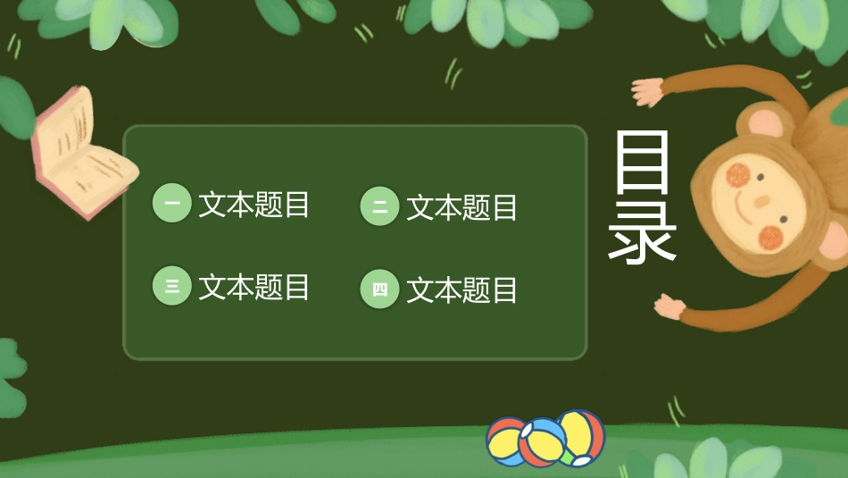 卡通可爱亲子阅读通用PPT模板.pptx_第2页