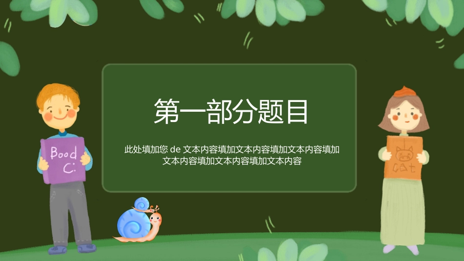 卡通可爱亲子阅读通用PPT模板.pptx_第3页