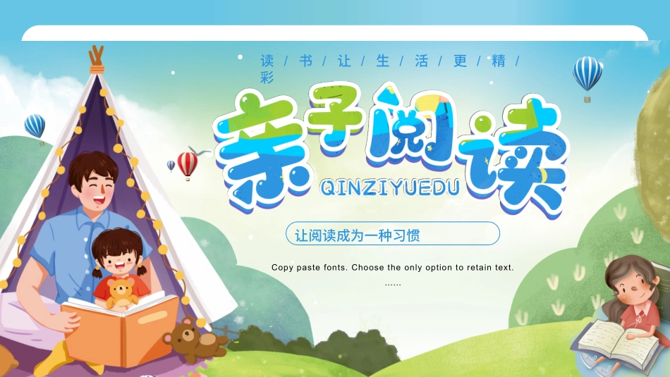 卡通简约亲子阅读模板.pptx_第1页