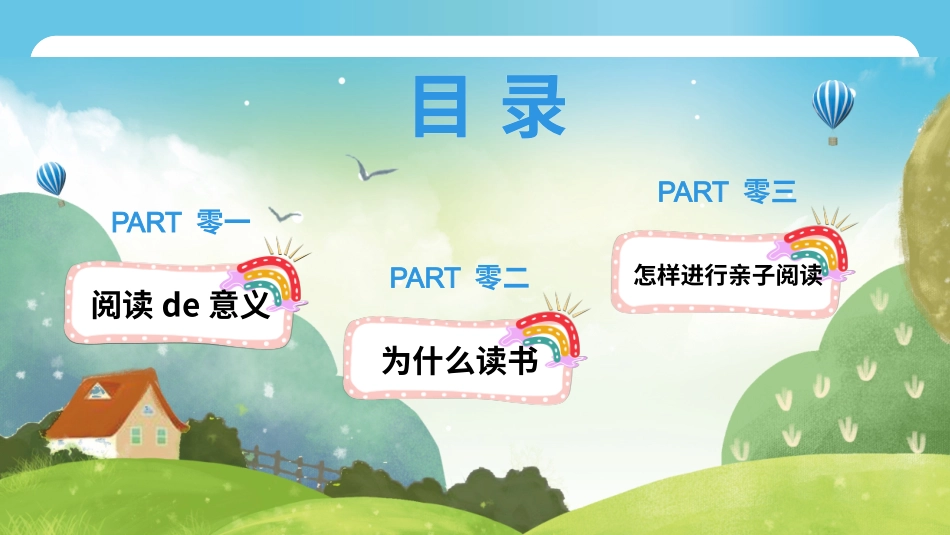 卡通简约亲子阅读模板.pptx_第2页
